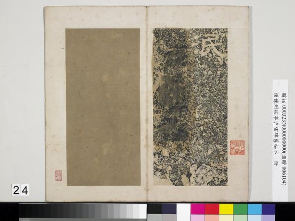 漢豫州從事尹宙碑舊拓本　冊