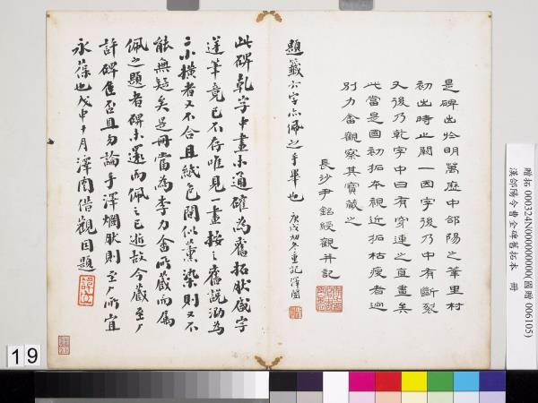 漢郃陽令曹全碑舊拓本　冊