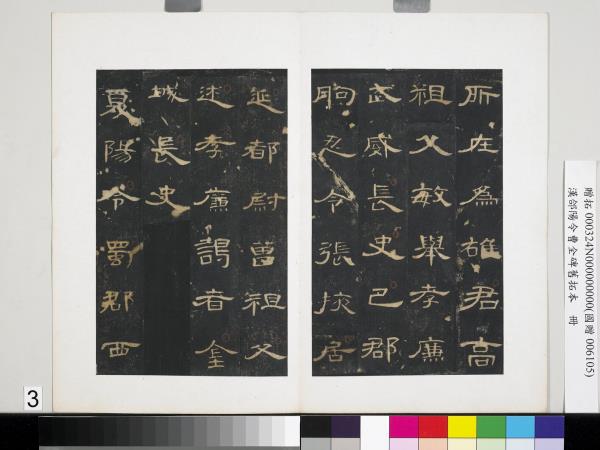 漢郃陽令曹全碑舊拓本　冊