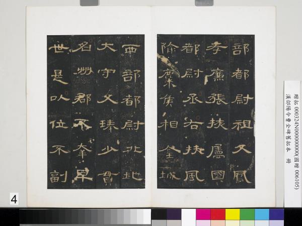 漢郃陽令曹全碑舊拓本　冊