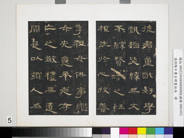 漢郃陽令曹全碑舊拓本　冊