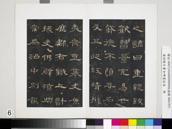 漢郃陽令曹全碑舊拓本　冊