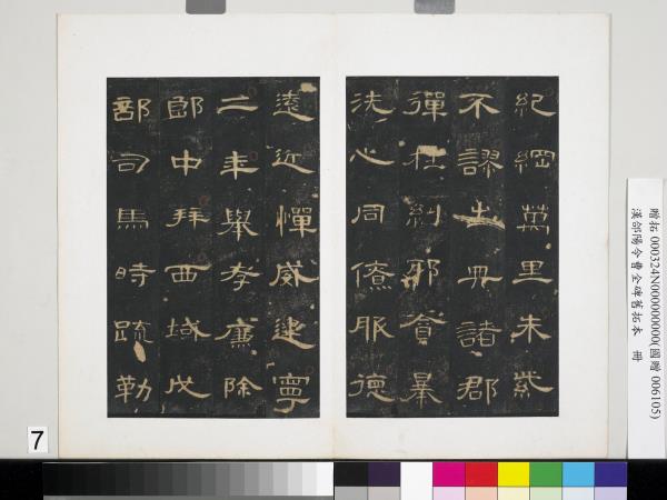 漢郃陽令曹全碑舊拓本　冊