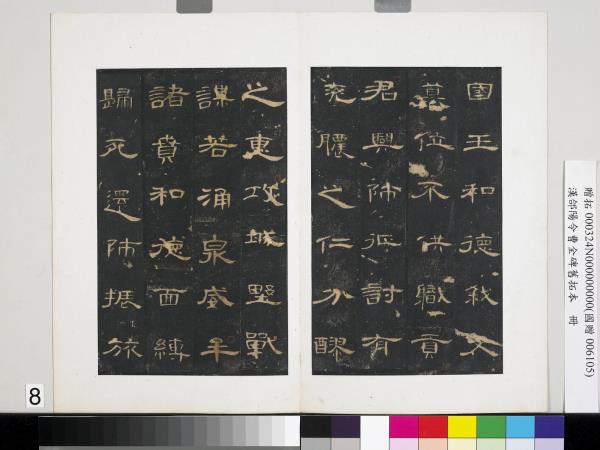 漢郃陽令曹全碑舊拓本　冊