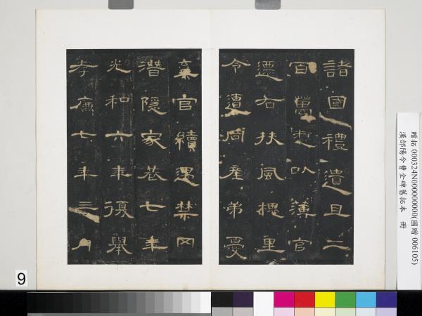 漢郃陽令曹全碑舊拓本　冊