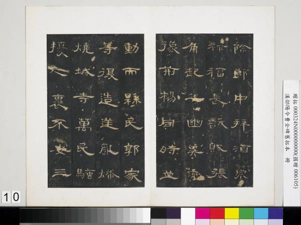 漢郃陽令曹全碑舊拓本　冊