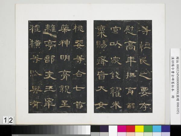 漢郃陽令曹全碑舊拓本　冊