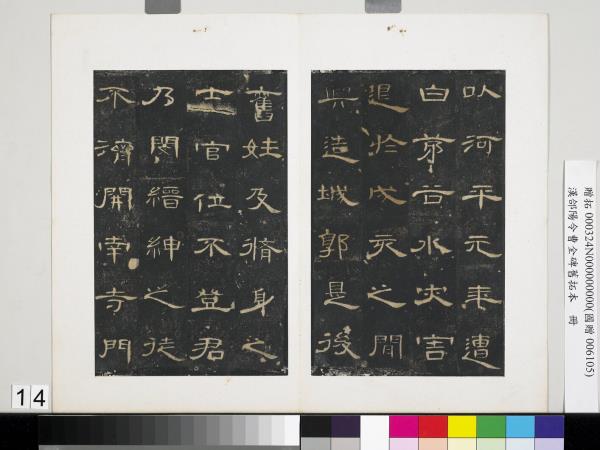 漢郃陽令曹全碑舊拓本　冊