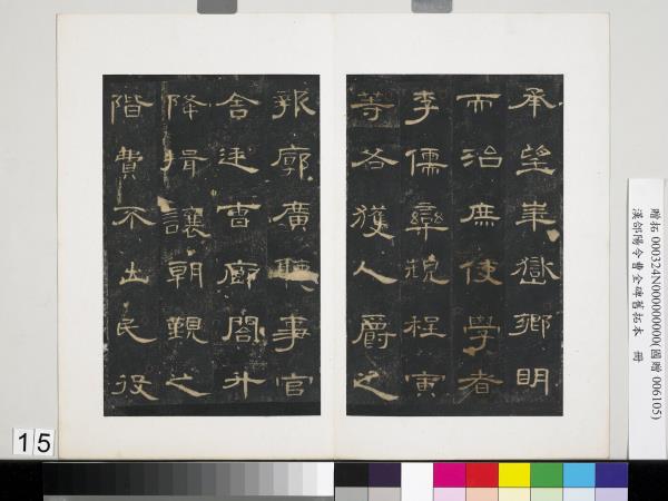 漢郃陽令曹全碑舊拓本　冊