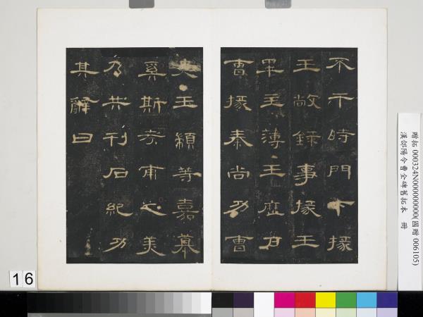 漢郃陽令曹全碑舊拓本　冊