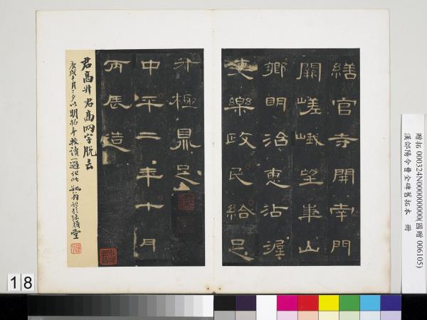 漢郃陽令曹全碑舊拓本　冊