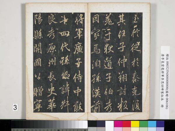 唐李邕雲麾將軍李思訓碑舊拓本　冊