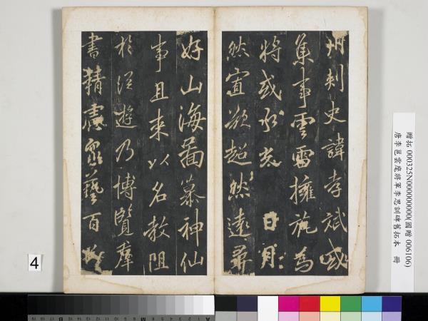 唐李邕雲麾將軍李思訓碑舊拓本　冊