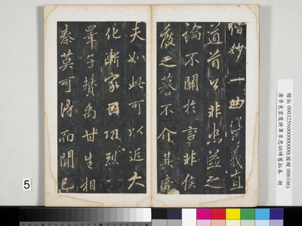 唐李邕雲麾將軍李思訓碑舊拓本　冊