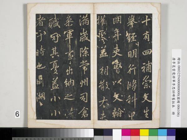 唐李邕雲麾將軍李思訓碑舊拓本　冊