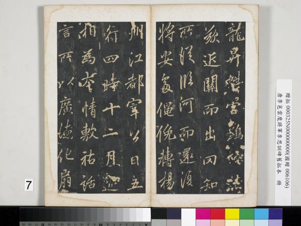 唐李邕雲麾將軍李思訓碑舊拓本　冊