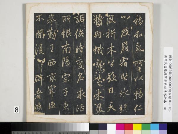 唐李邕雲麾將軍李思訓碑舊拓本　冊