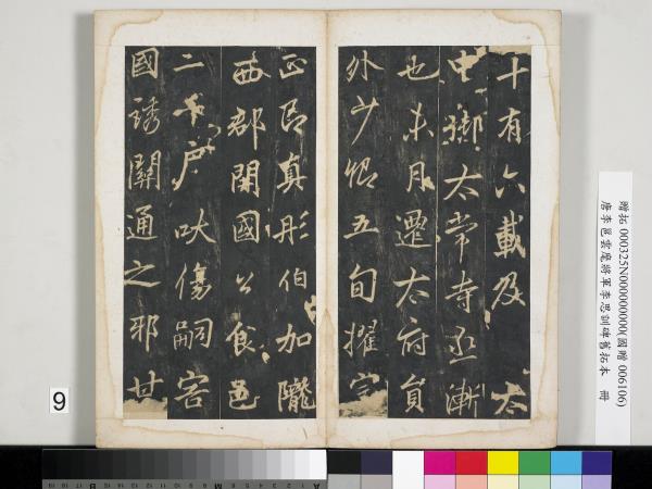 唐李邕雲麾將軍李思訓碑舊拓本　冊