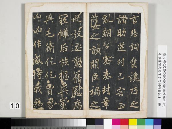 唐李邕雲麾將軍李思訓碑舊拓本　冊