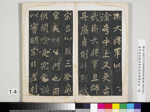 唐李邕雲麾將軍李思訓碑舊拓本　冊