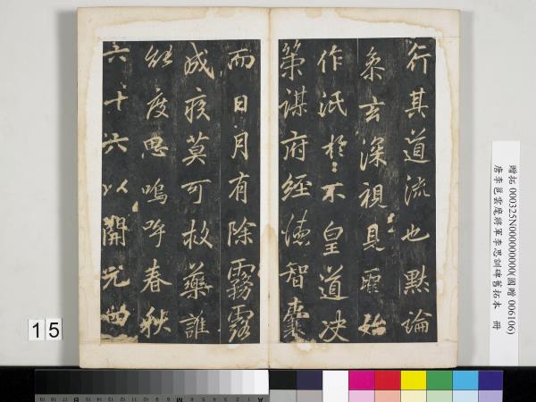 唐李邕雲麾將軍李思訓碑舊拓本　冊