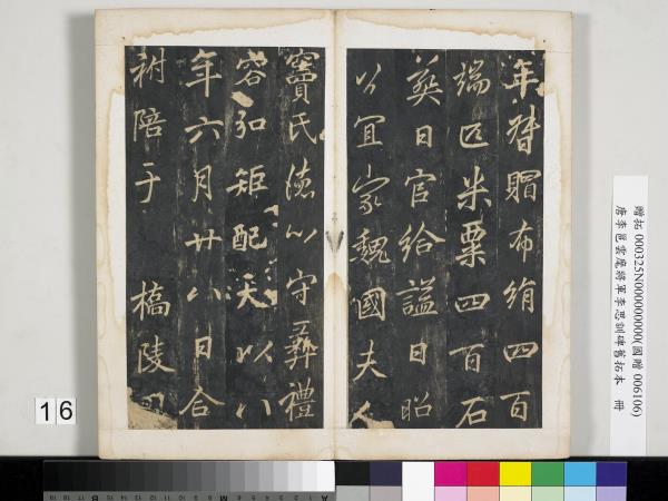 唐李邕雲麾將軍李思訓碑舊拓本　冊