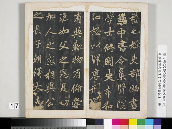 唐李邕雲麾將軍李思訓碑舊拓本　冊