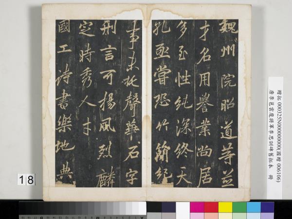 唐李邕雲麾將軍李思訓碑舊拓本　冊