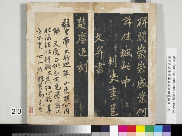 唐李邕雲麾將軍李思訓碑舊拓本　冊