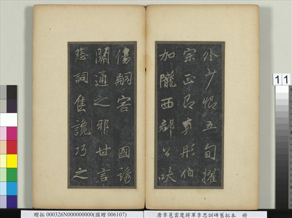 唐李邕雲麾將軍李思訓碑舊拓本　冊