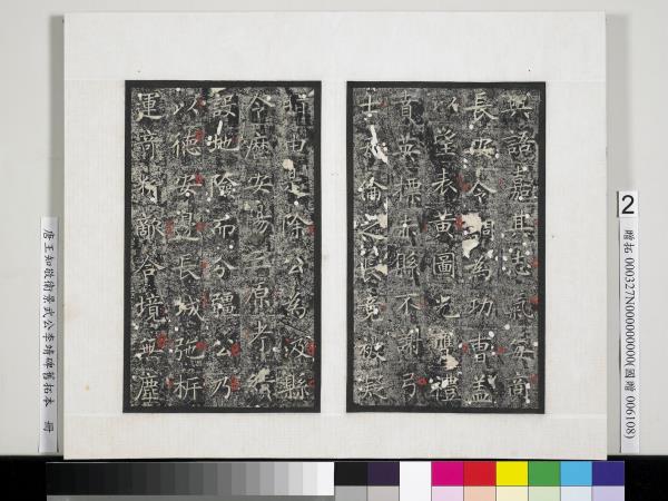 唐王知敬衛景武公李靖碑舊拓本　冊