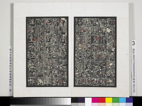 唐王知敬衛景武公李靖碑舊拓本　冊