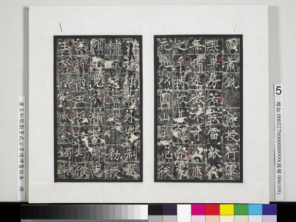 唐王知敬衛景武公李靖碑舊拓本　冊