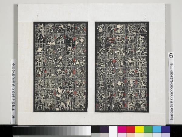 唐王知敬衛景武公李靖碑舊拓本　冊