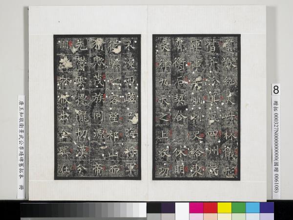 唐王知敬衛景武公李靖碑舊拓本　冊