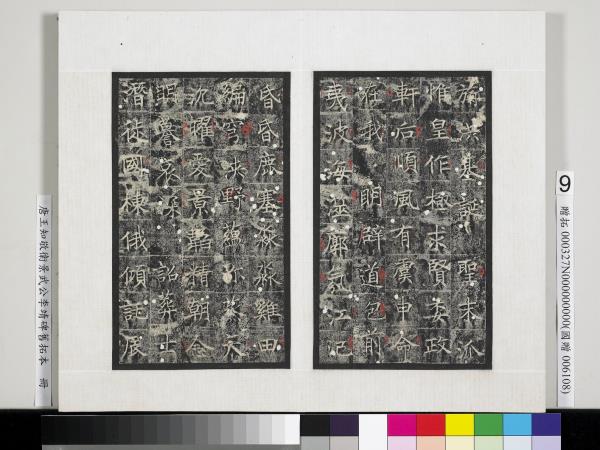 唐王知敬衛景武公李靖碑舊拓本　冊