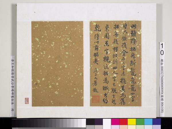 唐王知敬衛景武公李靖碑舊拓本　冊