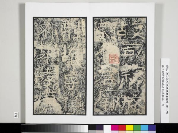 漢司隸校尉楊淮表記墨拓本　冊