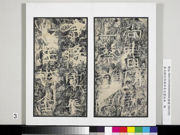 漢司隸校尉楊淮表記墨拓本　冊