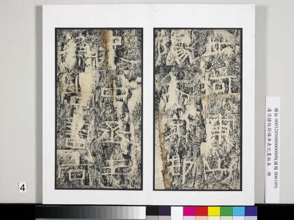 漢司隸校尉楊淮表記墨拓本　冊