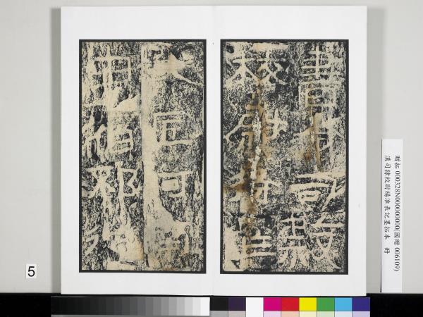 漢司隸校尉楊淮表記墨拓本　冊