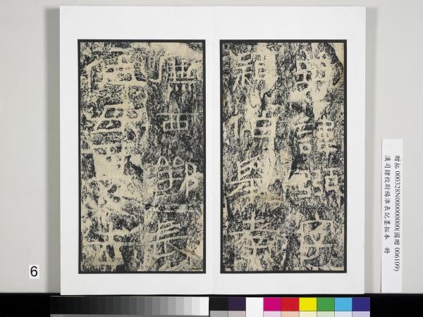 漢司隸校尉楊淮表記墨拓本　冊