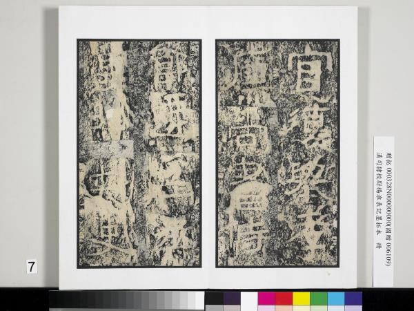 漢司隸校尉楊淮表記墨拓本　冊