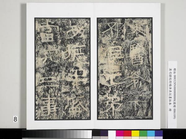 漢司隸校尉楊淮表記墨拓本　冊