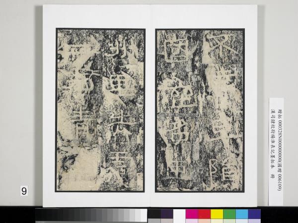 漢司隸校尉楊淮表記墨拓本　冊