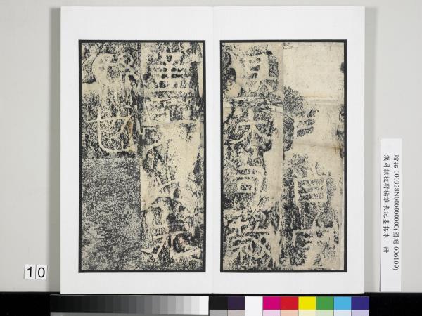 漢司隸校尉楊淮表記墨拓本　冊