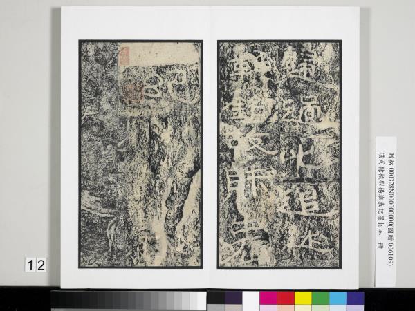 漢司隸校尉楊淮表記墨拓本　冊