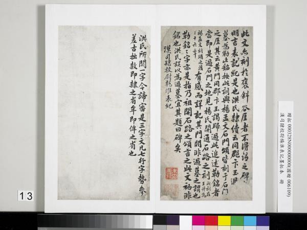 漢司隸校尉楊淮表記墨拓本　冊