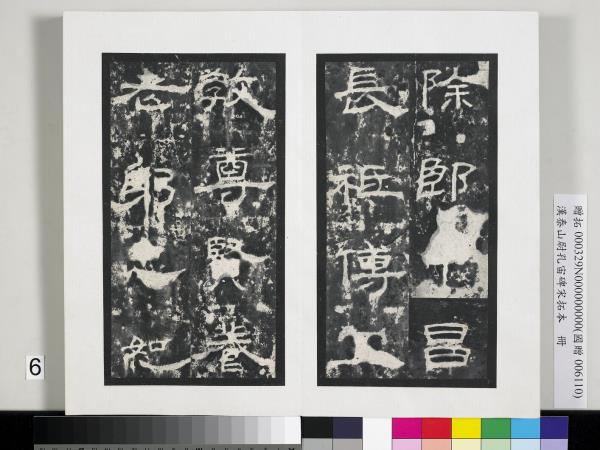 漢泰山都尉孔宙碑宋拓本　冊