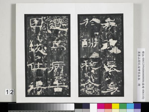 漢泰山都尉孔宙碑宋拓本　冊